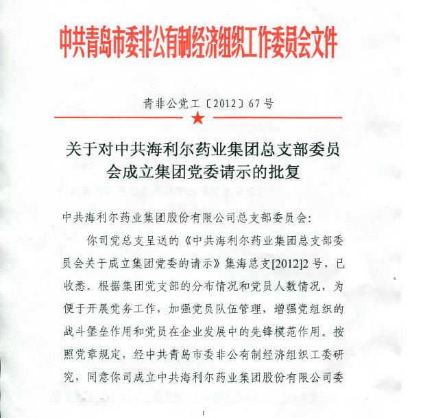 集团党总支升格为米兰(milan)体育药业集团党委