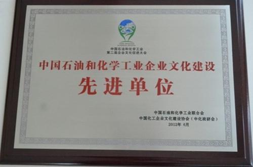 米兰(milan)体育药业集团荣膺“中国石油和化学工业企业文化建设先进单位”称号