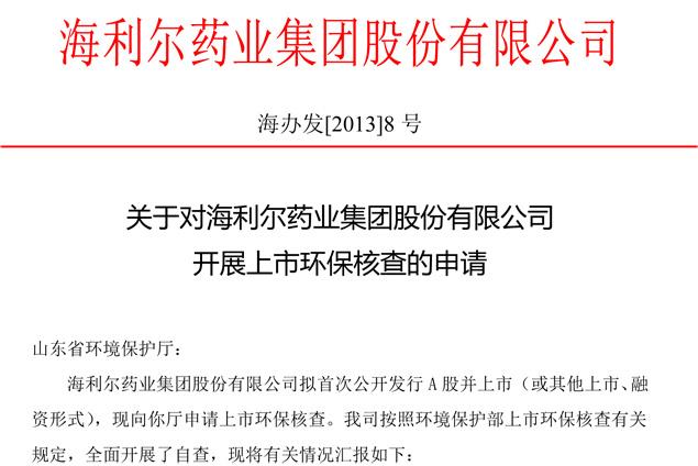 关于对米兰(milan)体育药业集团股份有限公司开展上市环：瞬榈纳昵
