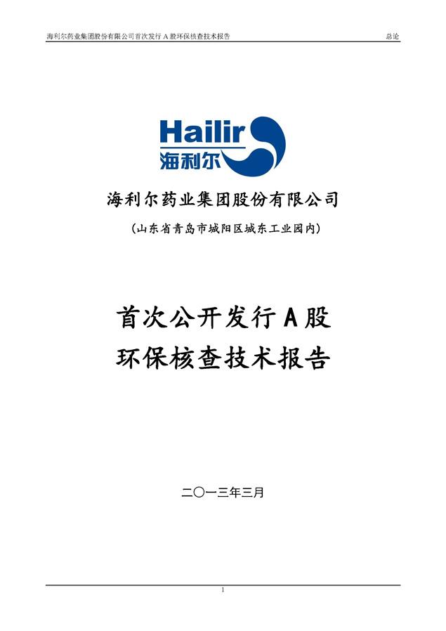 米兰(milan)体育药业集团股份有限公司首次发行A股环：瞬榧际醣ǜ