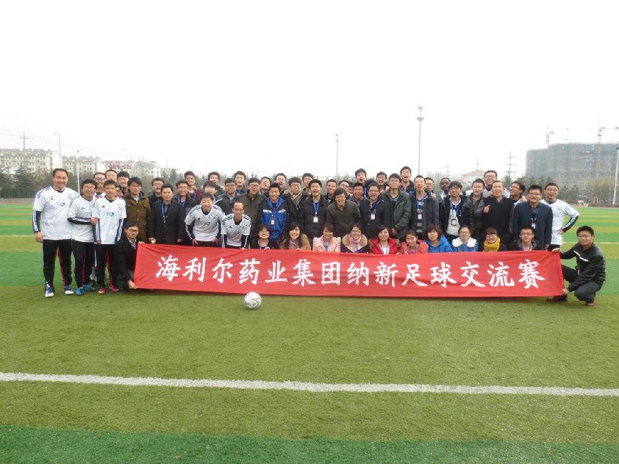米兰(milan)体育药业集团举行纳新足球友谊赛