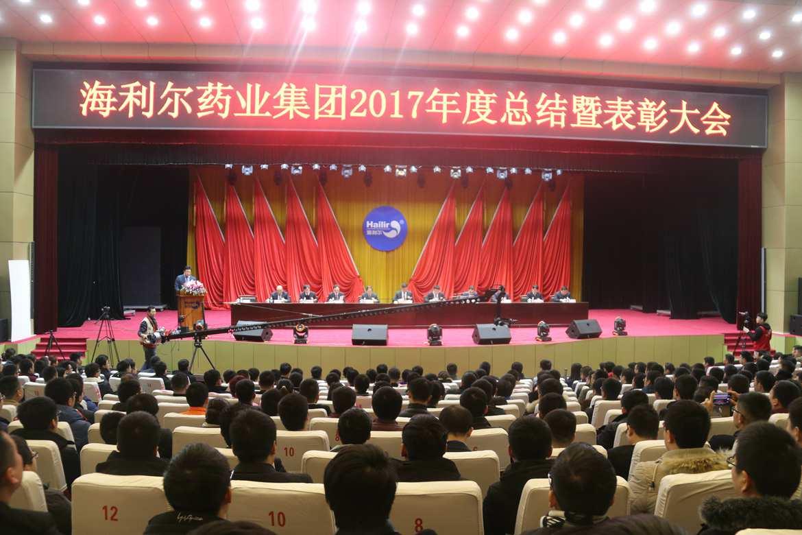 米兰(milan)体育药业集团2017年度总结暨表彰大会胜利召开