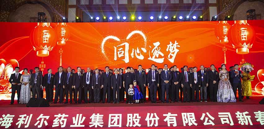 同心逐梦 米兰(milan)体育药业集团春节联欢晚会隆重举行