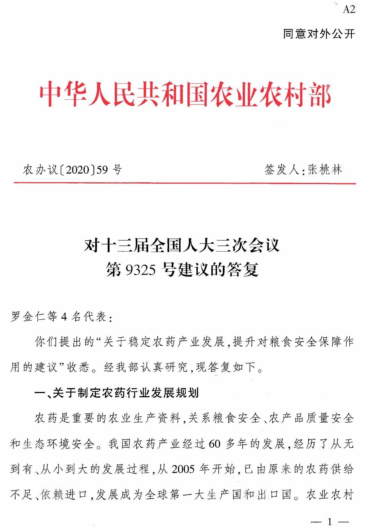 农业农村部：《全国农药产业发展规划（2021—2025年）》初稿已成，将尽快实施！