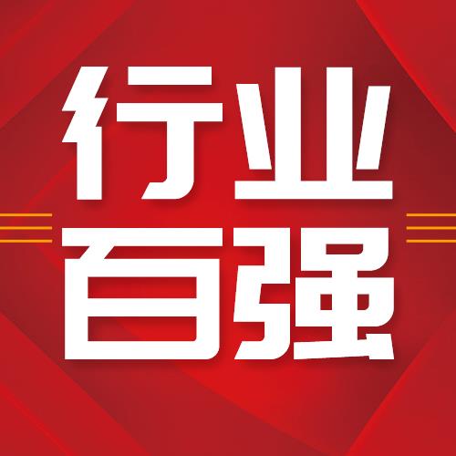 喜报！米兰(milan)体育药业集团荣登2021全国农药行业销售TOP100第十五名