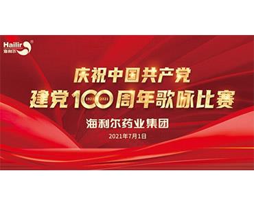 红歌嘹亮，红心向党！米兰(milan)体育歌咏比赛为建党百年献礼