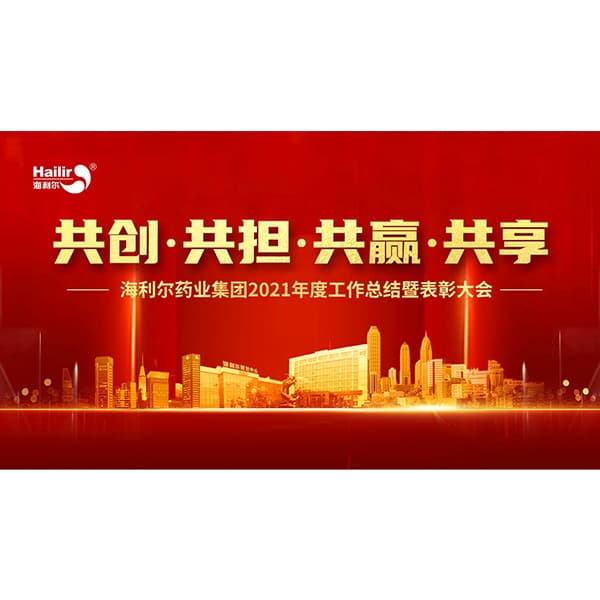 共创 共担 共赢 共享——米兰(milan)体育药业集团2021年度工作总结暨表彰大会隆重召开