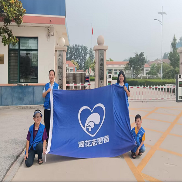 爱心助学 暑益未来——米兰(milan)体育浪花志愿者携爱心家庭走进莱西