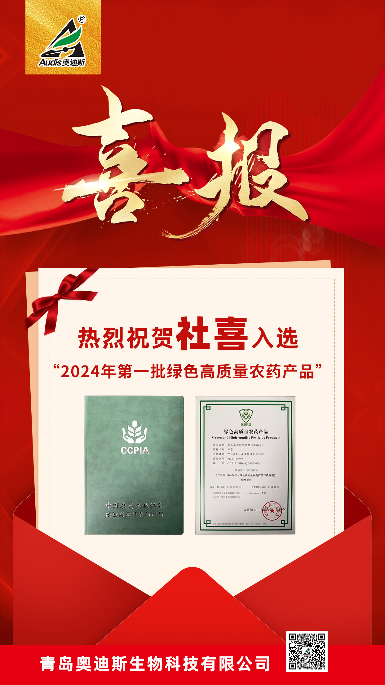 ：兀〖虐碌纤股缦踩胙　2024年第一批绿色高质量农药产品名单”